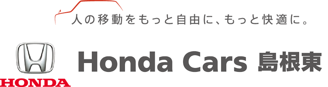 ホンダカーズ島根東