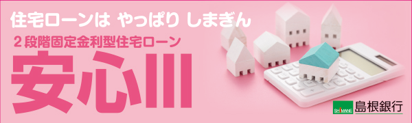 島根銀行