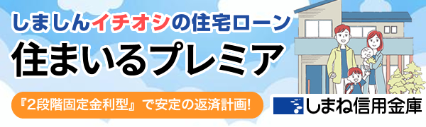 しまね信用金庫