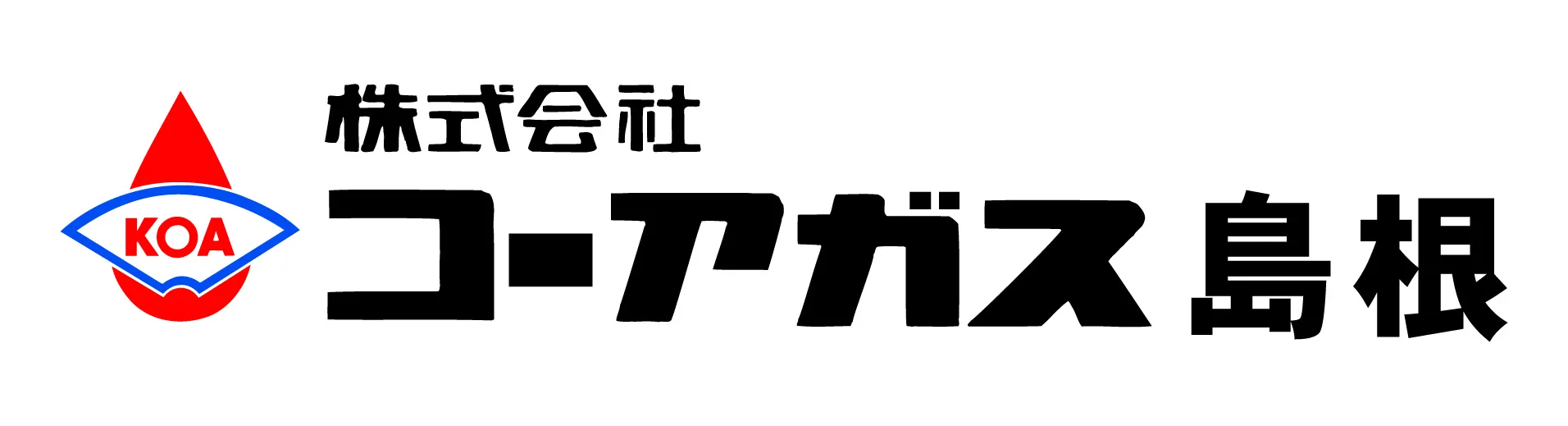 コーアガス島根