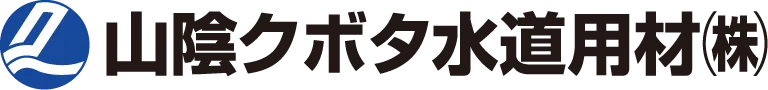 山陰クボタ水道用材 (さひめの泉)