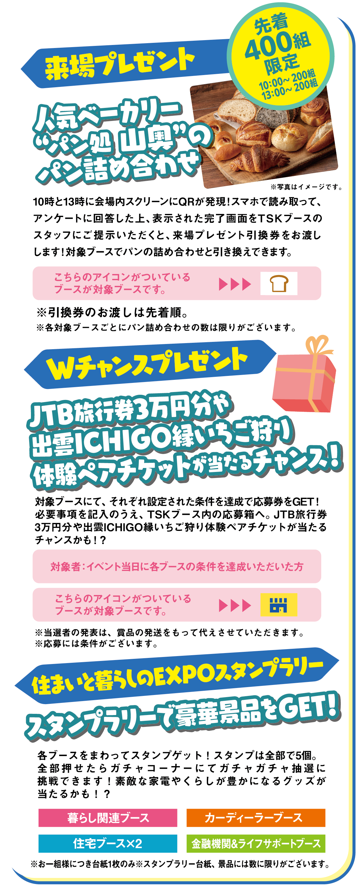 住まいと暮らしEXPOスタンプラリー