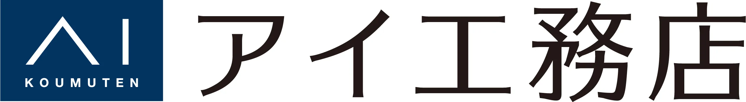 アイ工務店