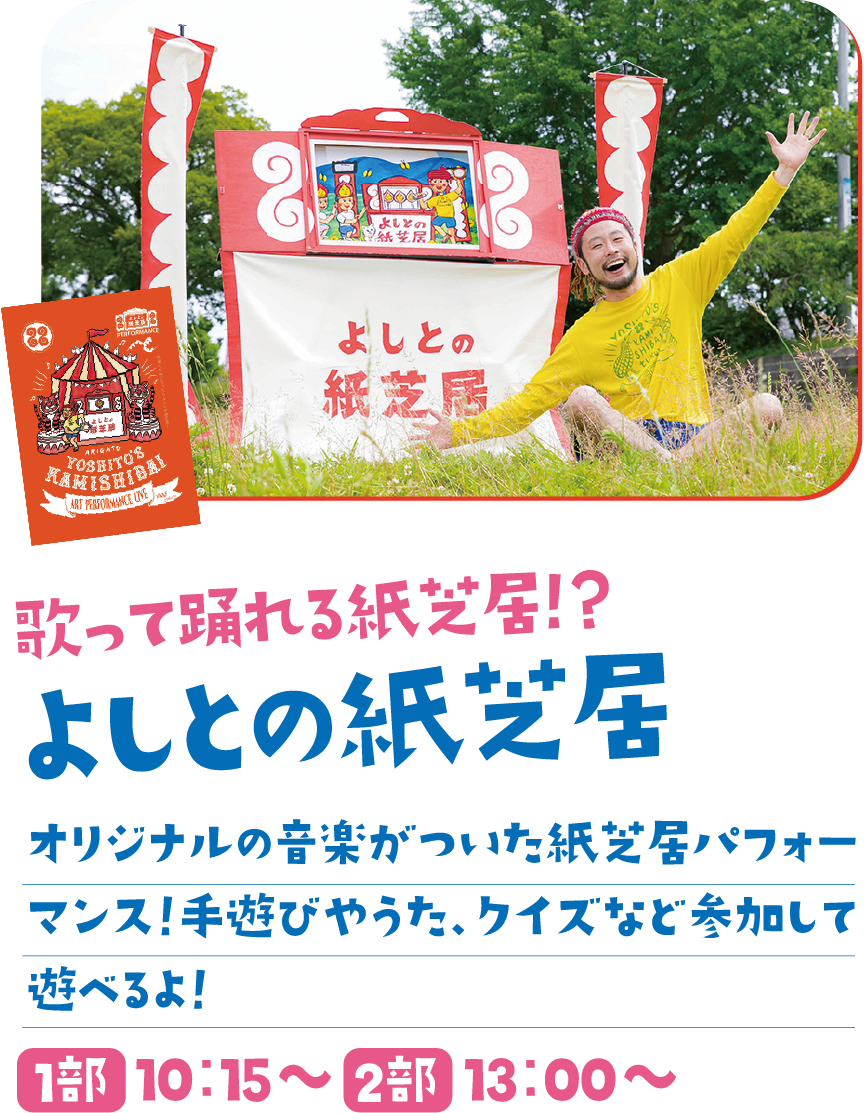 よしとの紙芝居